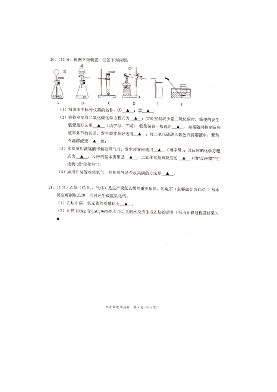 2023年盐城市盐都区年九年级化学期末试卷及答案.docx_第3页