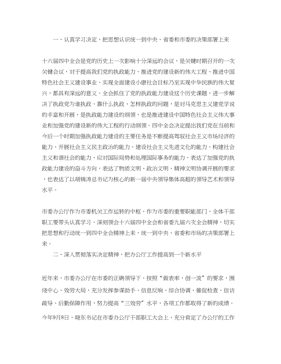 2023年在中心组学习时的发言稿.docx_第2页