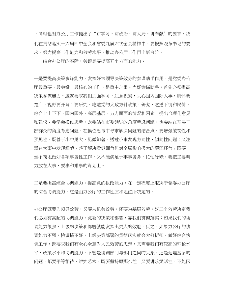 2023年在中心组学习时的发言稿.docx_第3页