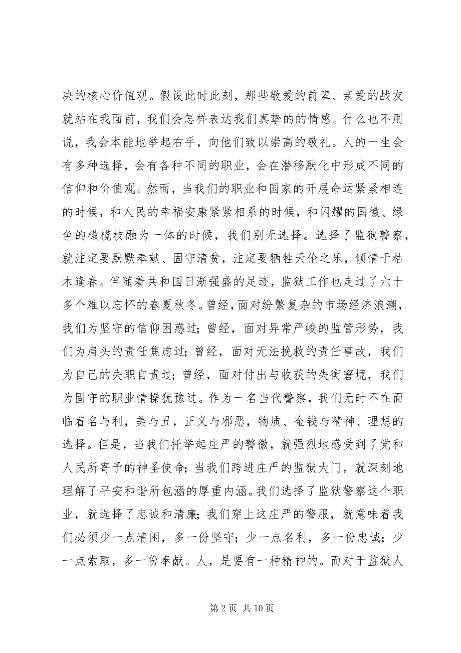 2023年核心价值观演讲稿.docx_第2页