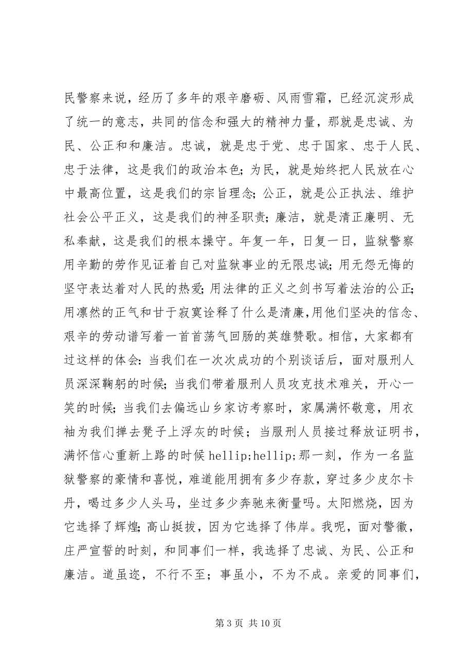 2023年核心价值观演讲稿.docx_第3页