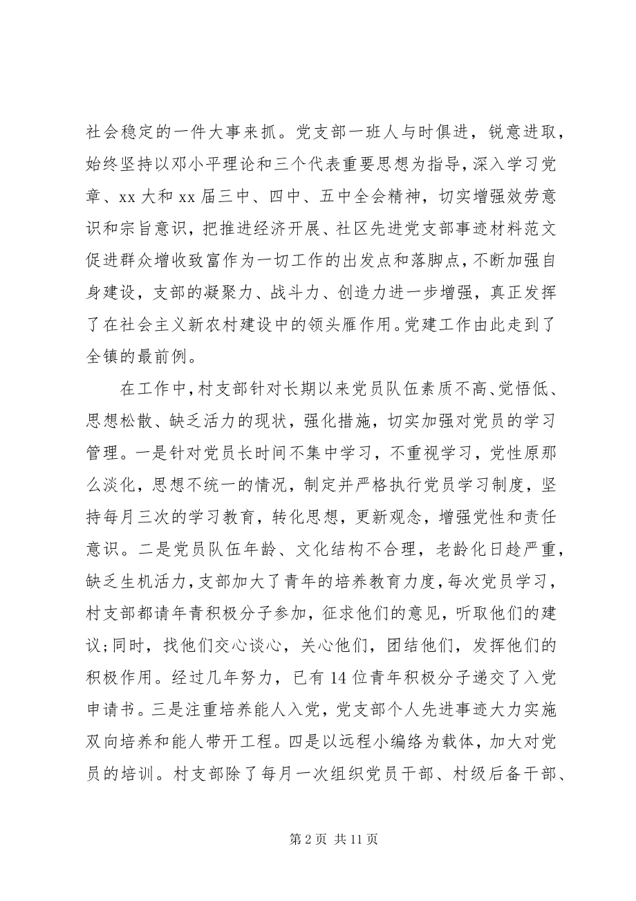 2023年先进党支部事迹材料范例.docx_第2页