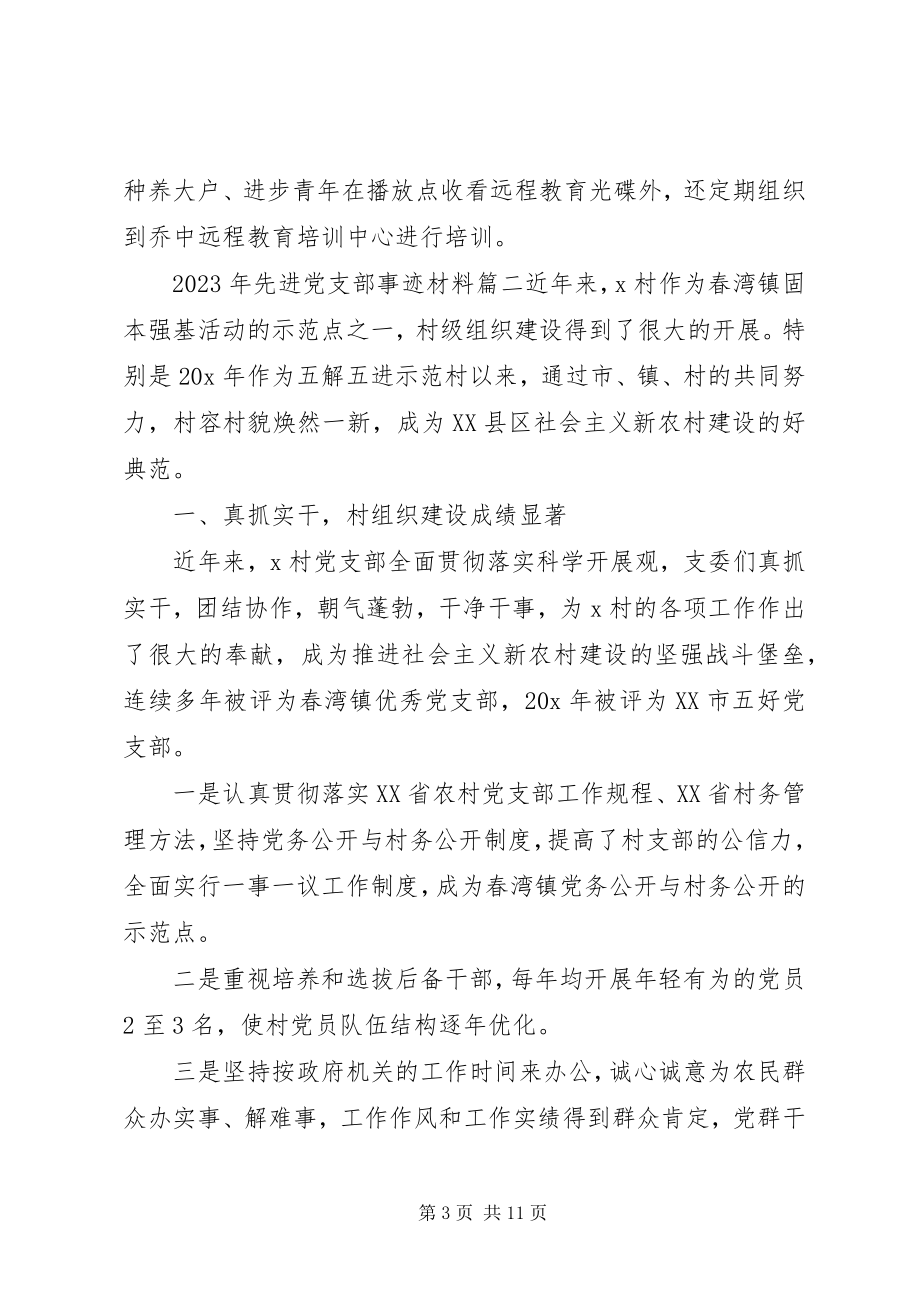 2023年先进党支部事迹材料范例.docx_第3页