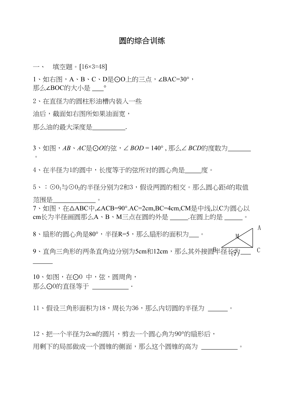 2023年圆的综合训练华师大九年级下.docx_第1页