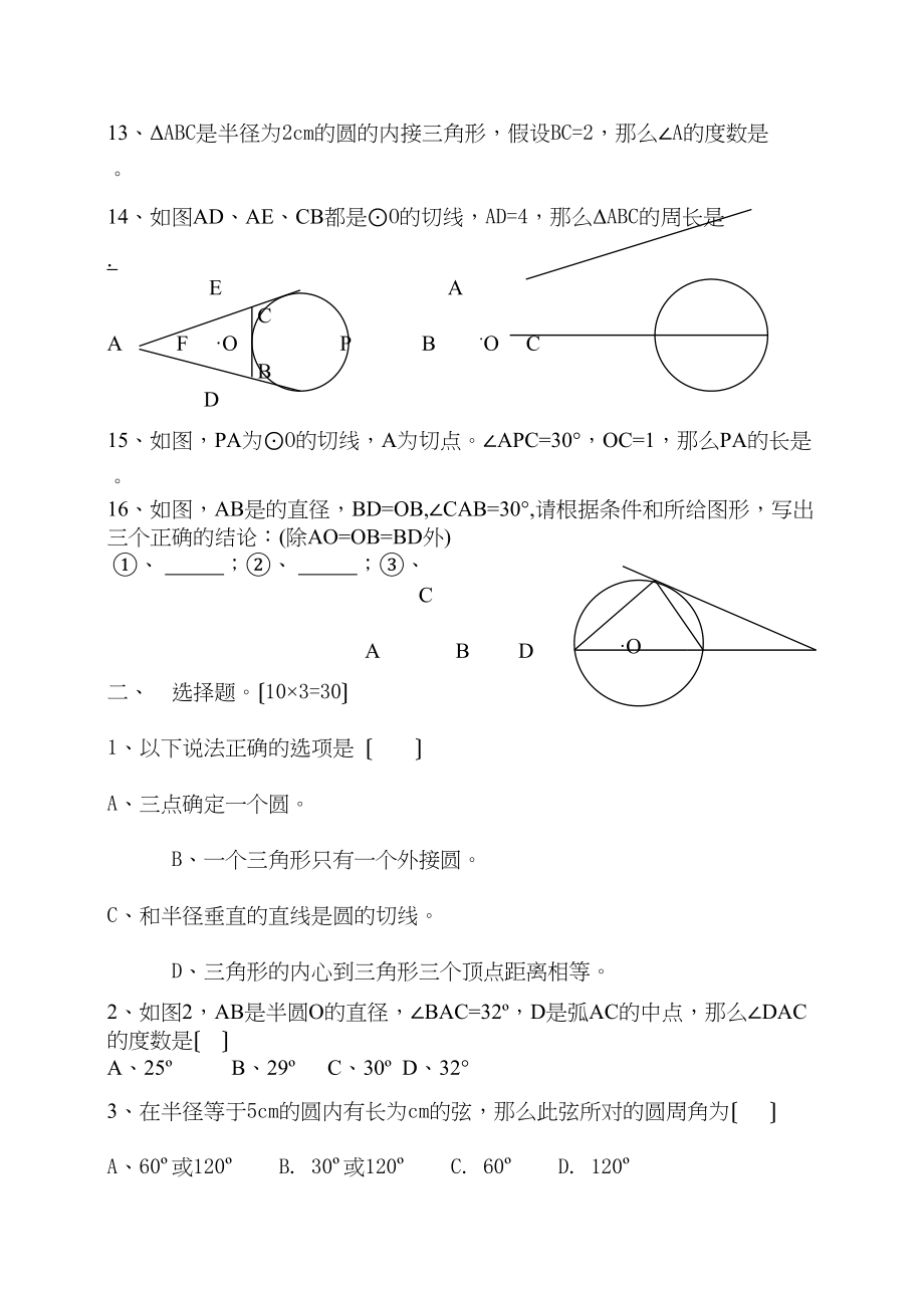 2023年圆的综合训练华师大九年级下.docx_第2页