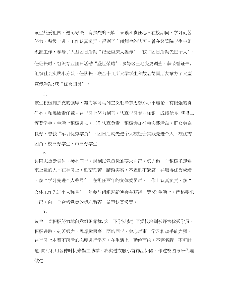 2023年试用期员工转正评语.docx_第2页