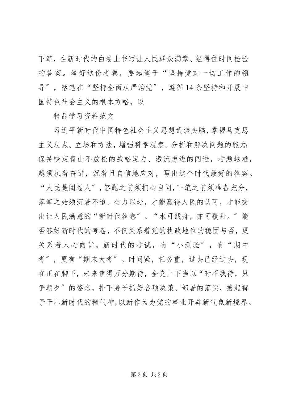 2023年重要致辞精神心得体会党建促全面小康.docx_第2页