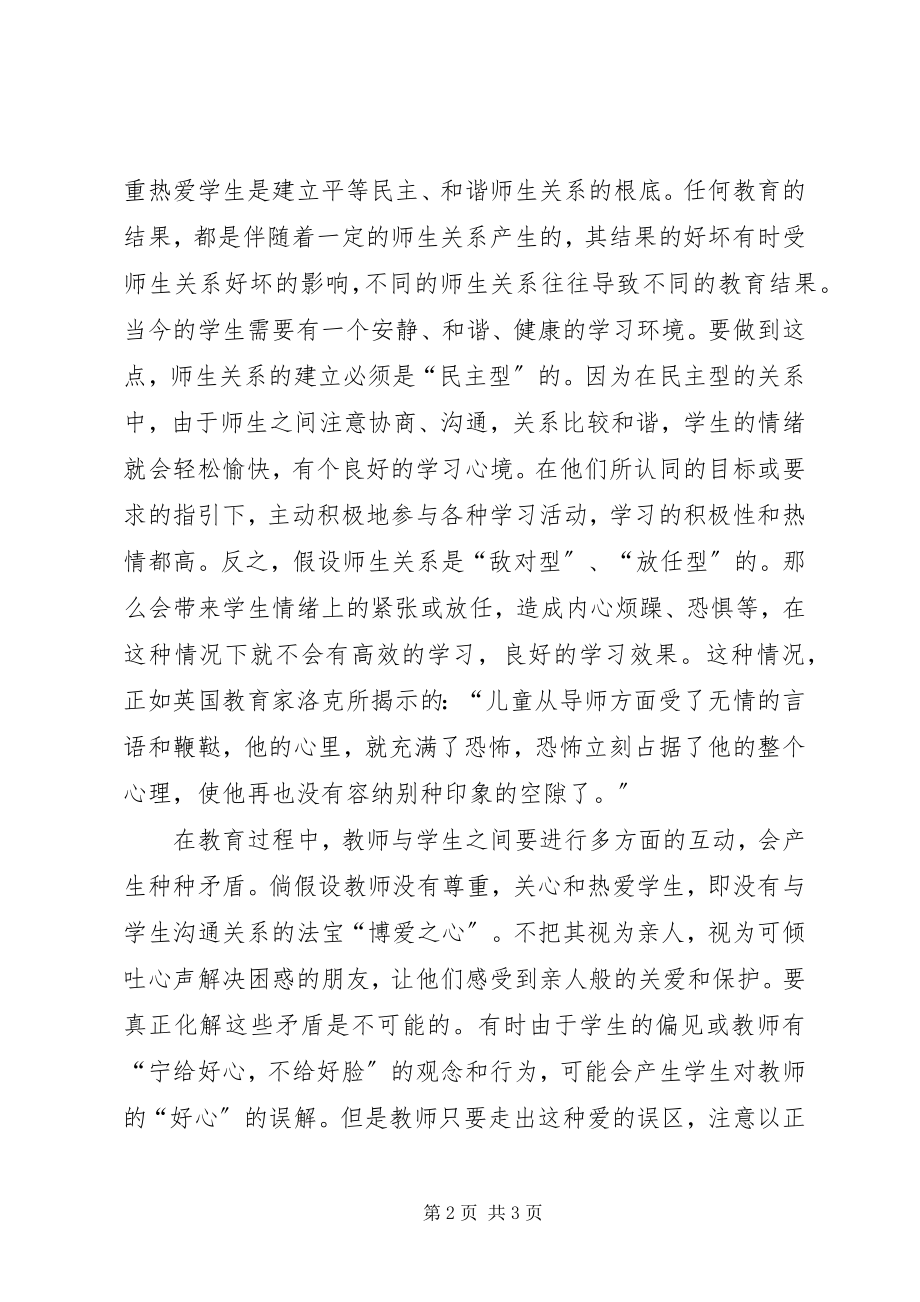 2023年学习和谐教育心得体会.docx_第2页