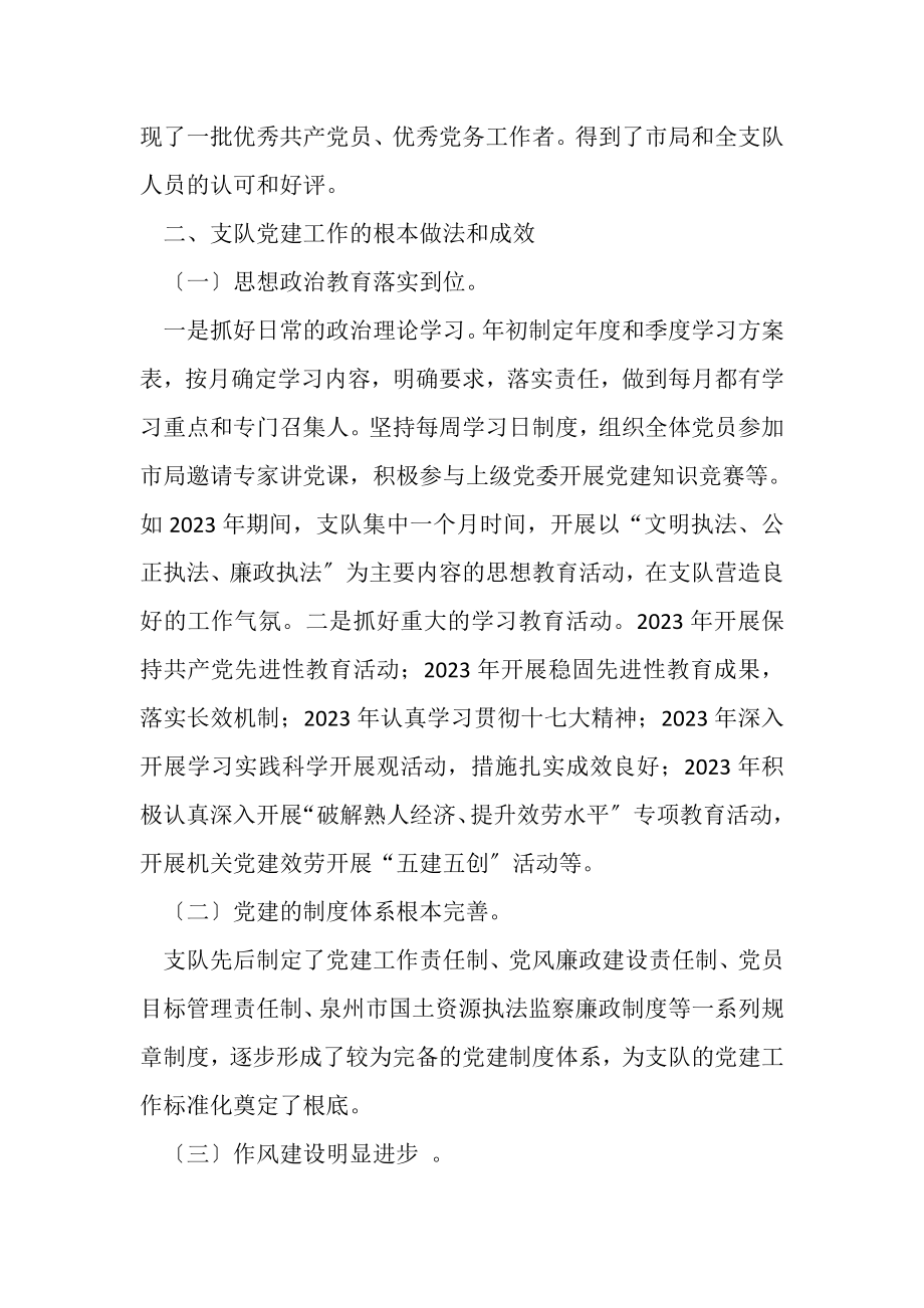 2023年进一步加强党建设全面提升工作水平.doc_第2页