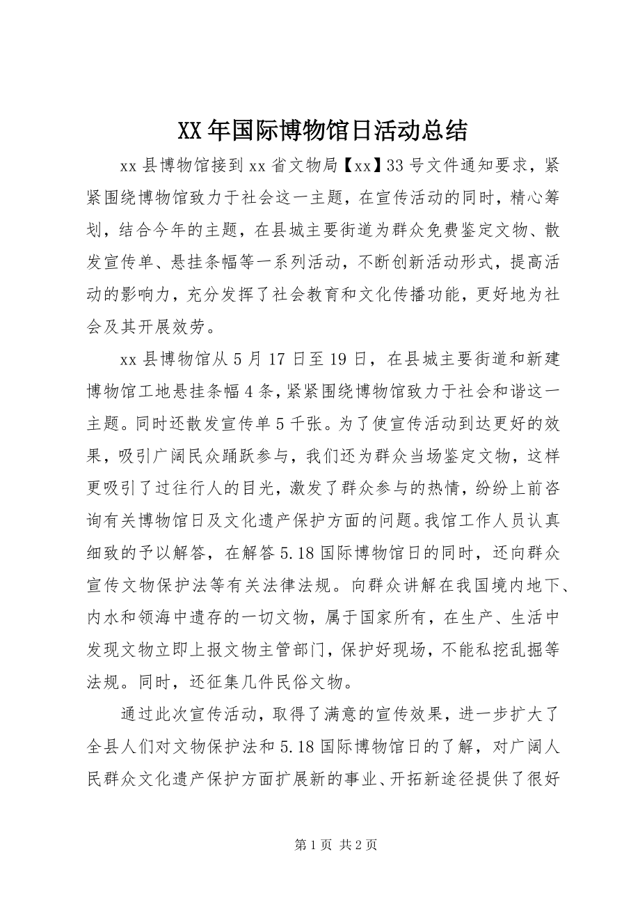 2023年国际博物馆日活动总结.docx_第1页