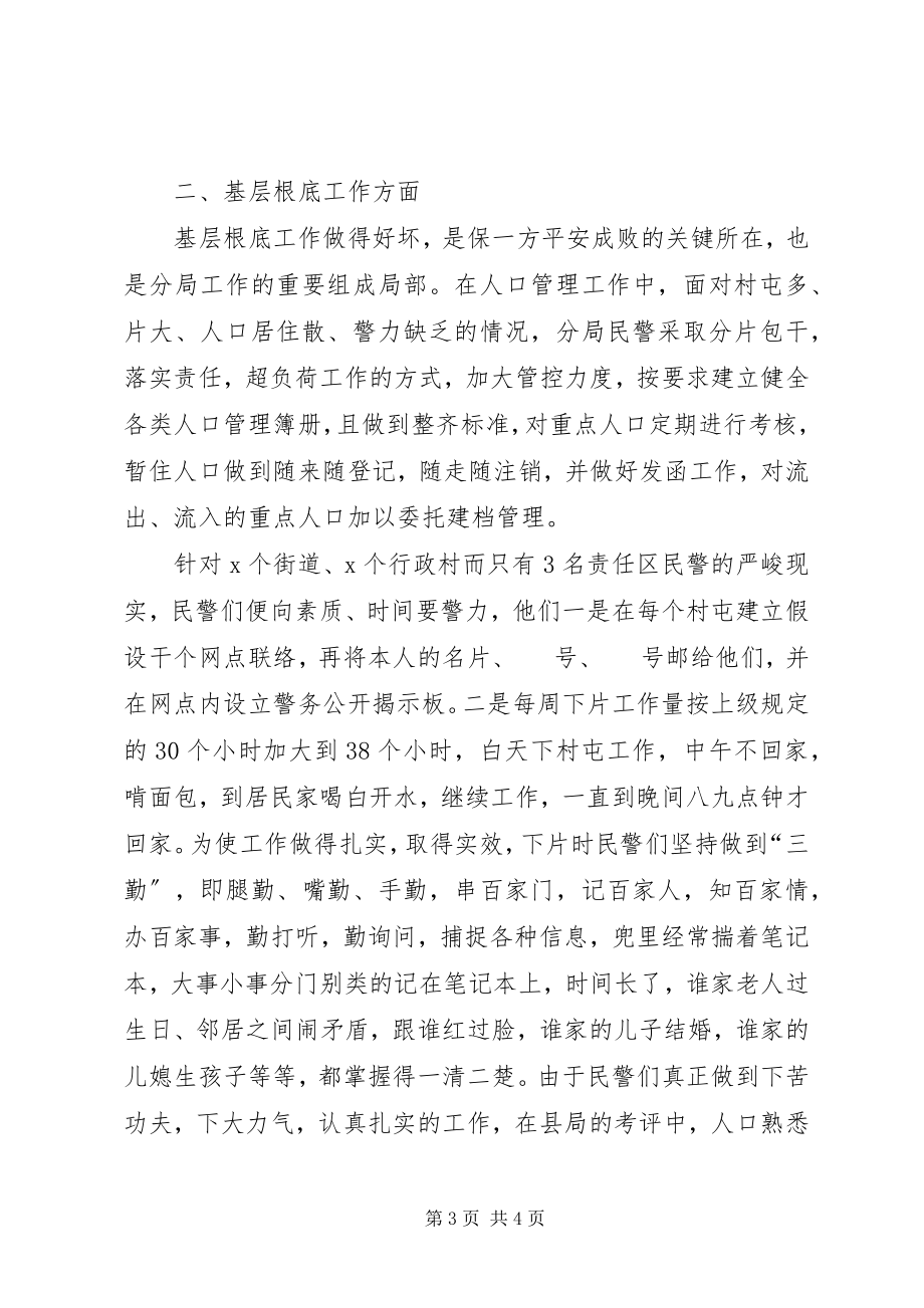 2023年某某镇公安分局政法系统先进集体事迹材料.docx_第3页