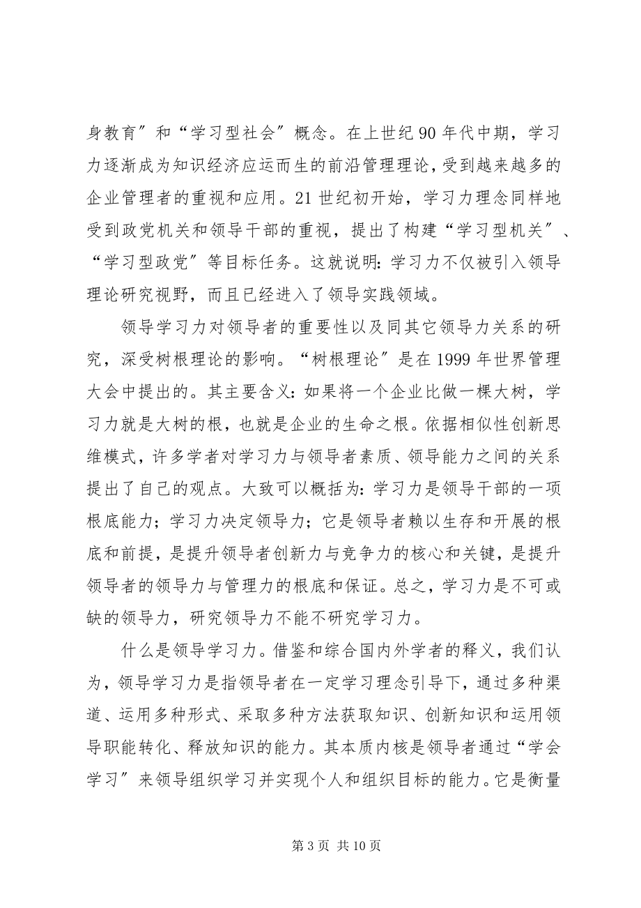 2023年行动学习重塑企业领导力.docx_第3页