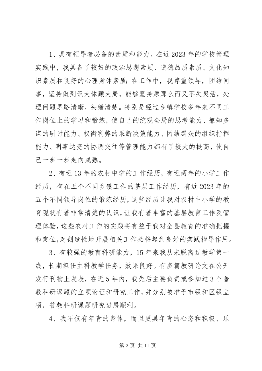 2023年教育局副局长的竞聘演讲稿.docx_第2页