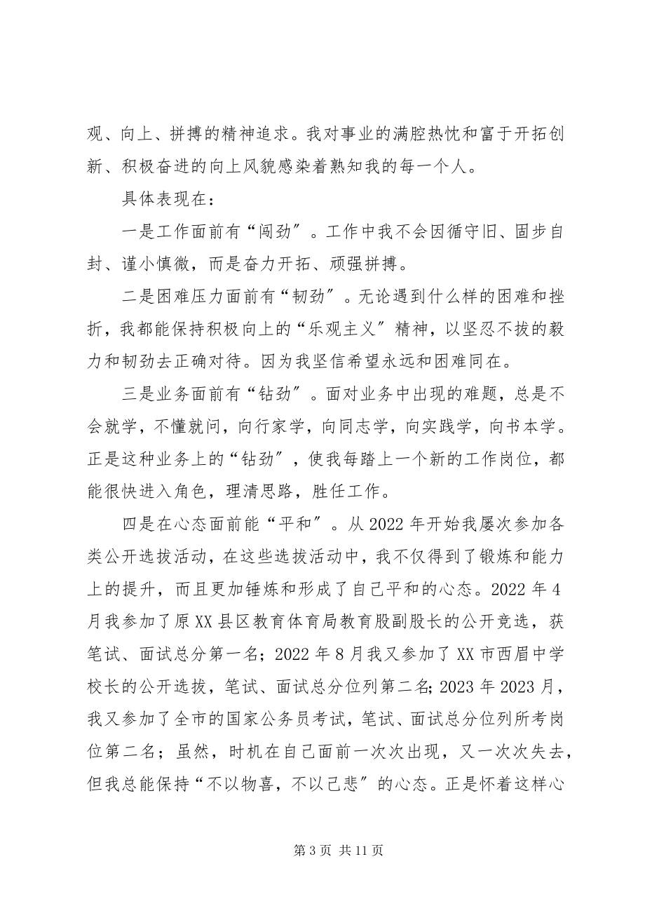 2023年教育局副局长的竞聘演讲稿.docx_第3页