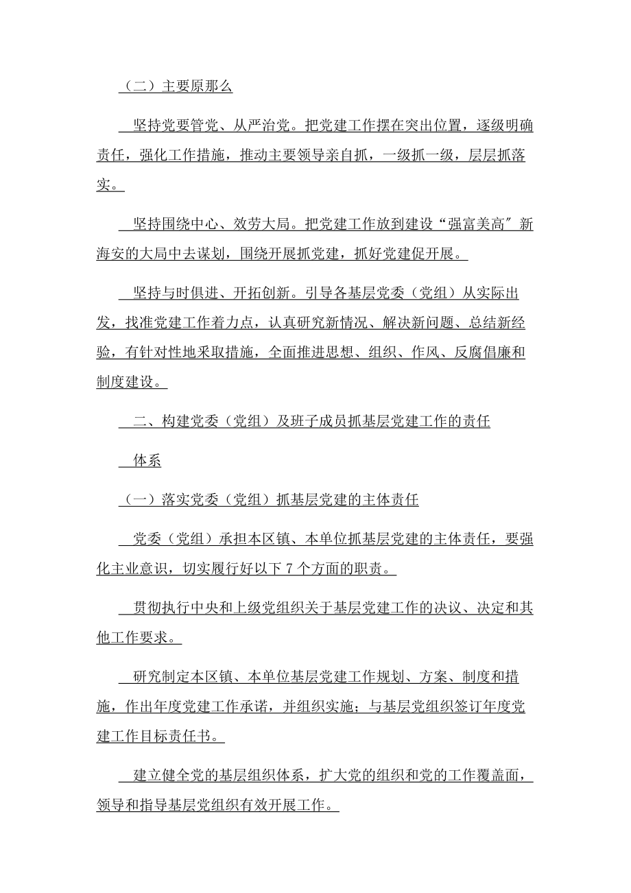 2023年有关党委党组及班子成员抓基层党建工作意见建议.docx_第2页