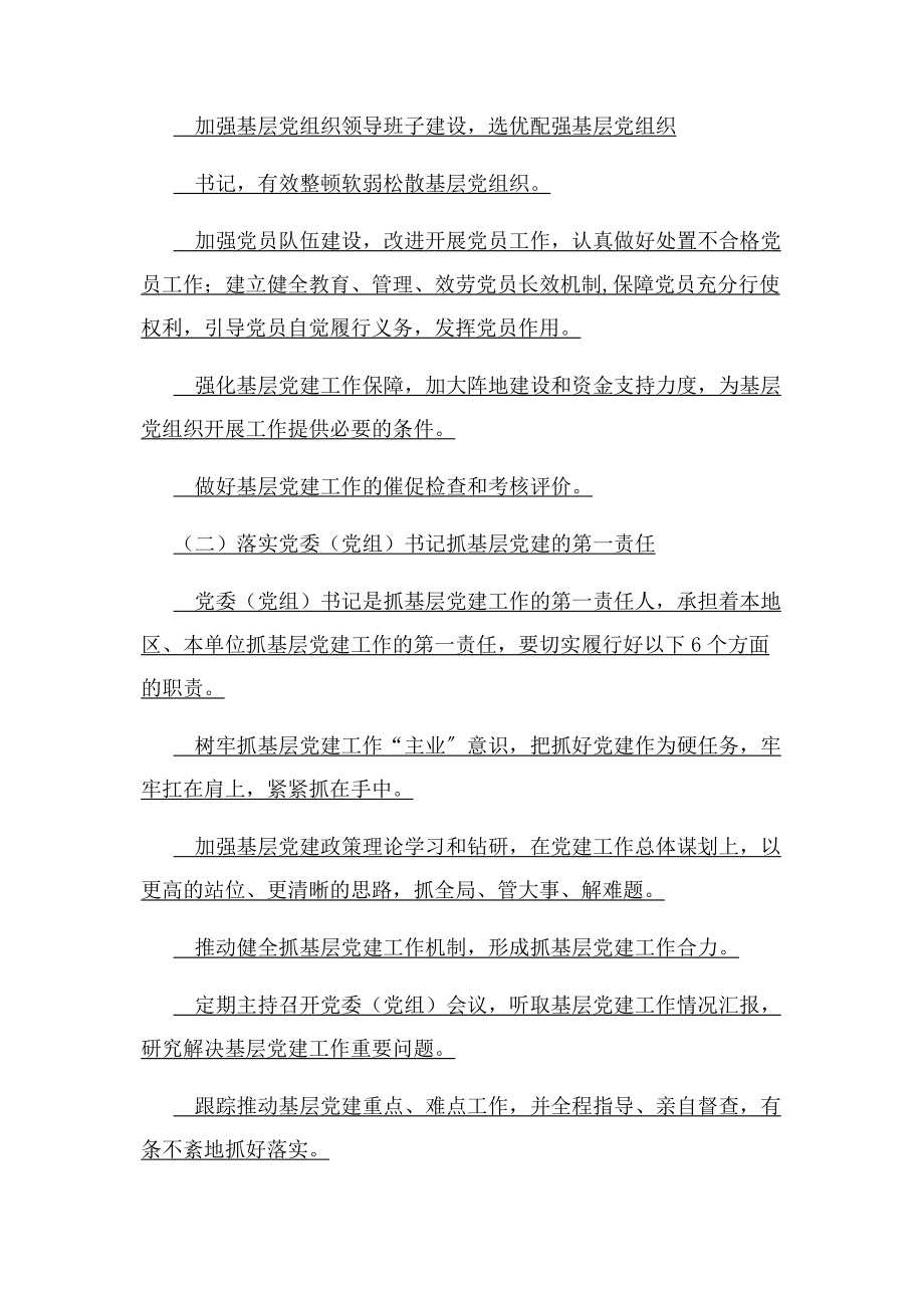 2023年有关党委党组及班子成员抓基层党建工作意见建议.docx_第3页