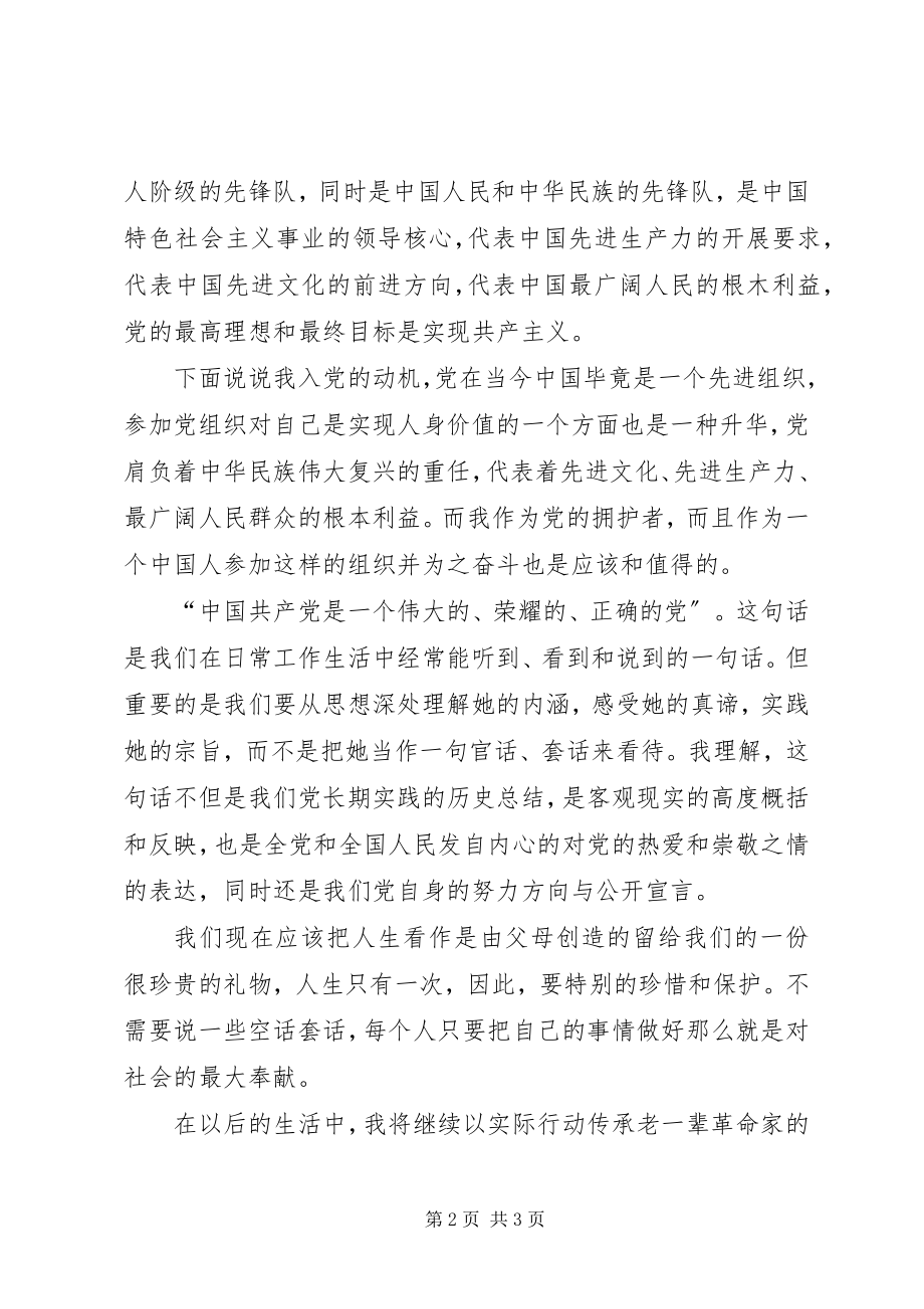 2023年推优演讲熊云娇.docx_第2页