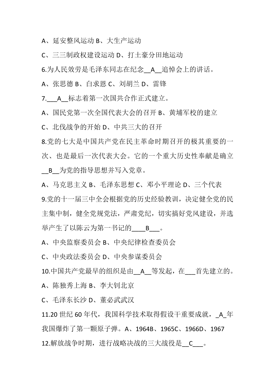 2023年党史知识测试题.doc_第2页