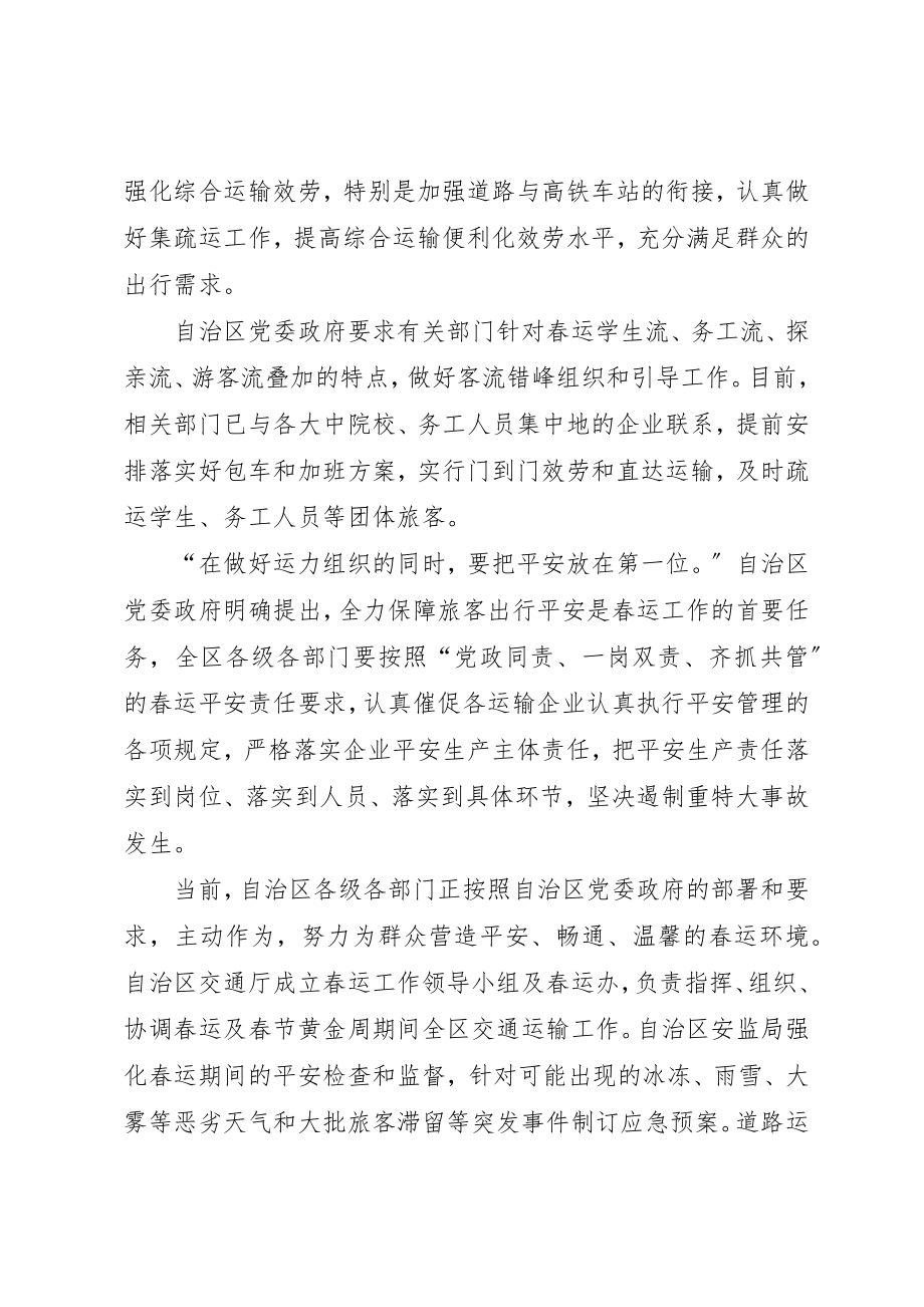 2023年春运部署工作计划新编.docx_第2页