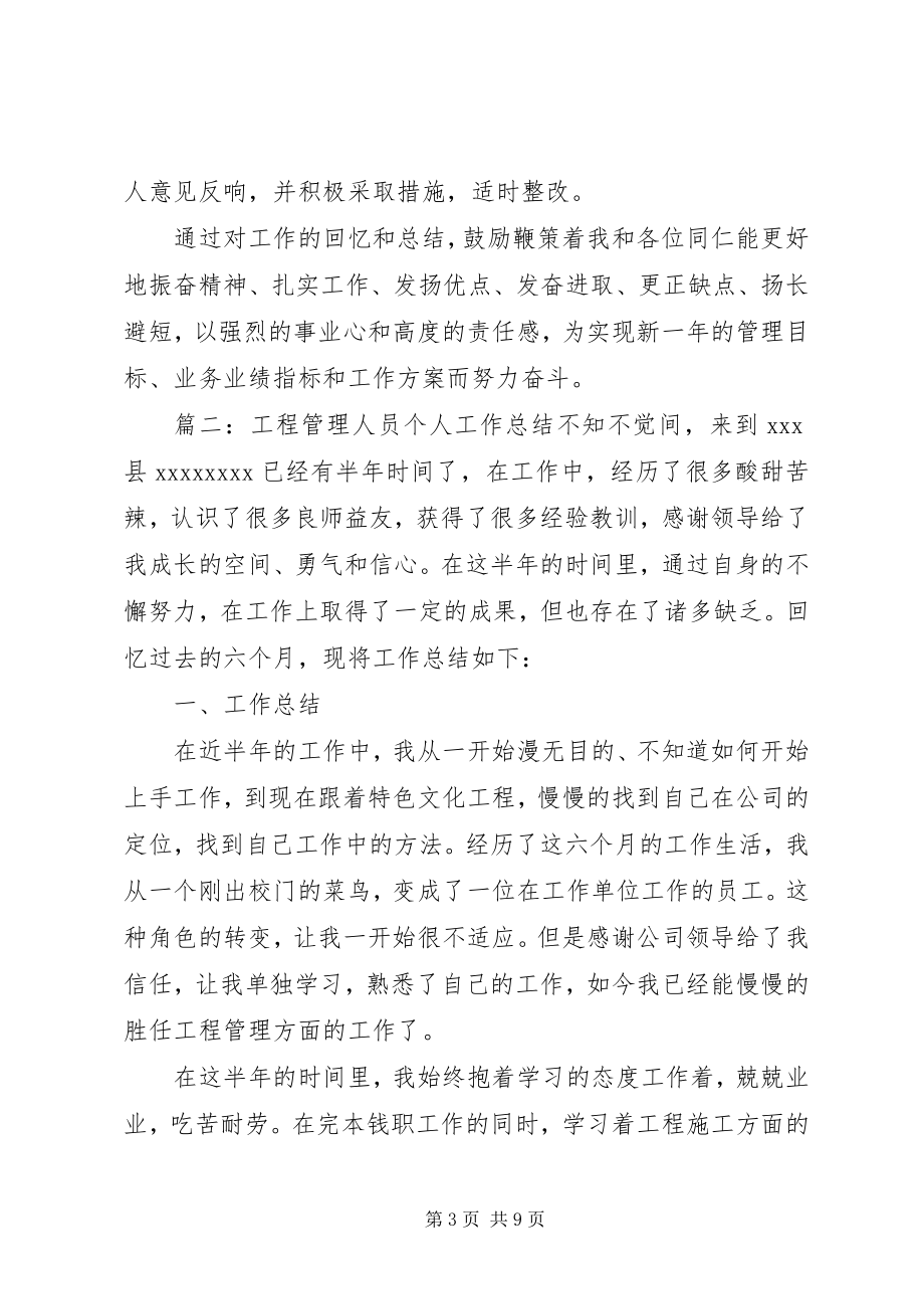 2023年管理人员终工作总结三篇.docx_第3页