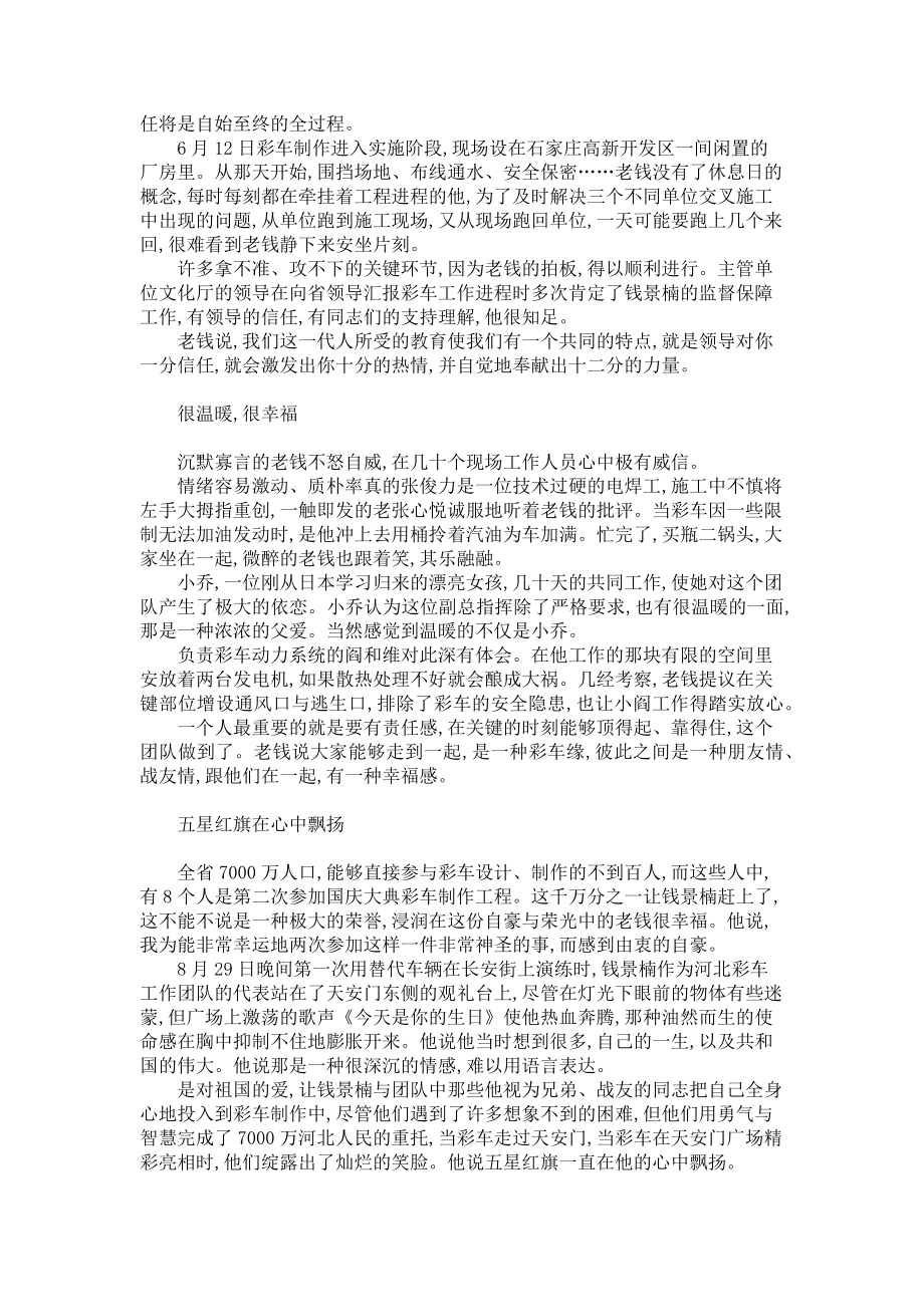 2023年我被持续的激情包围着感动着容易被感动的人的性格.doc_第2页