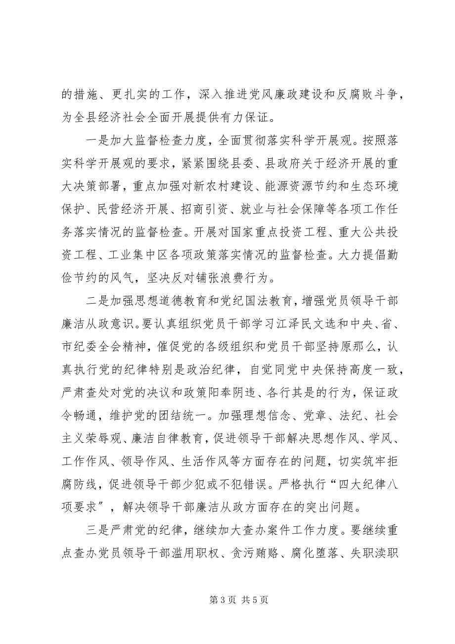 2023年纪委书记在党建工作会议上的致辞.docx_第3页