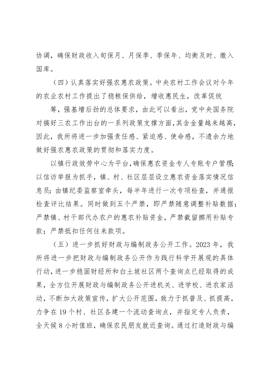 2023年xx在全县财政工作会上的表态讲话新编.docx_第3页