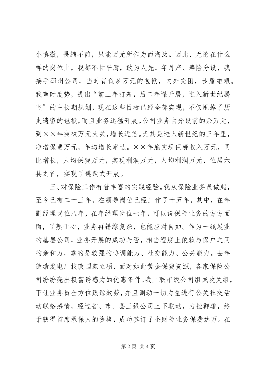 2023年竞聘演讲稿人保.docx_第2页