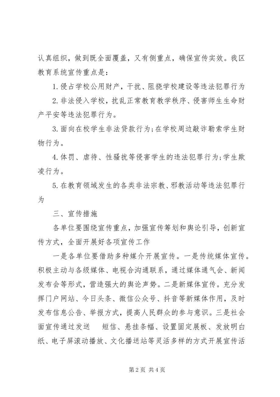 2023年扫黑除恶专项斗争集中宣传月活动实施方案.docx_第2页