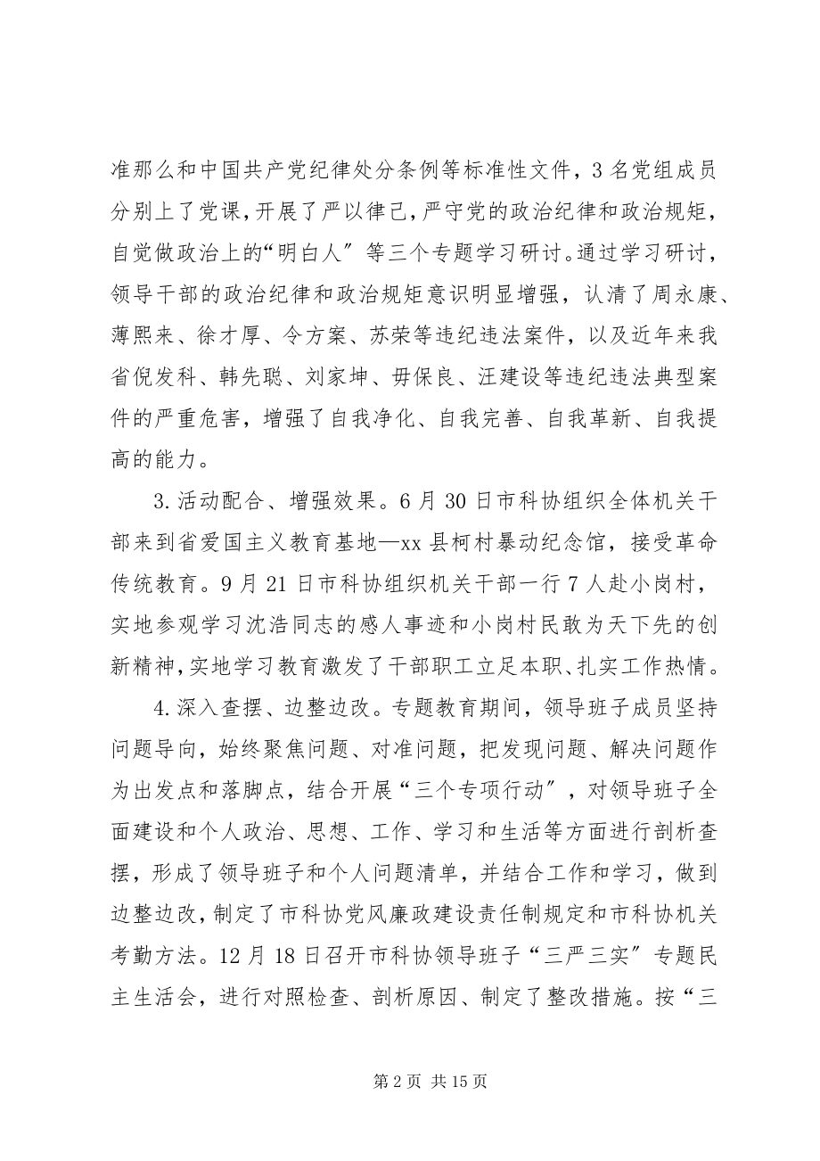 2023年科协度科技事业发展工作总结和工作打算.docx_第2页