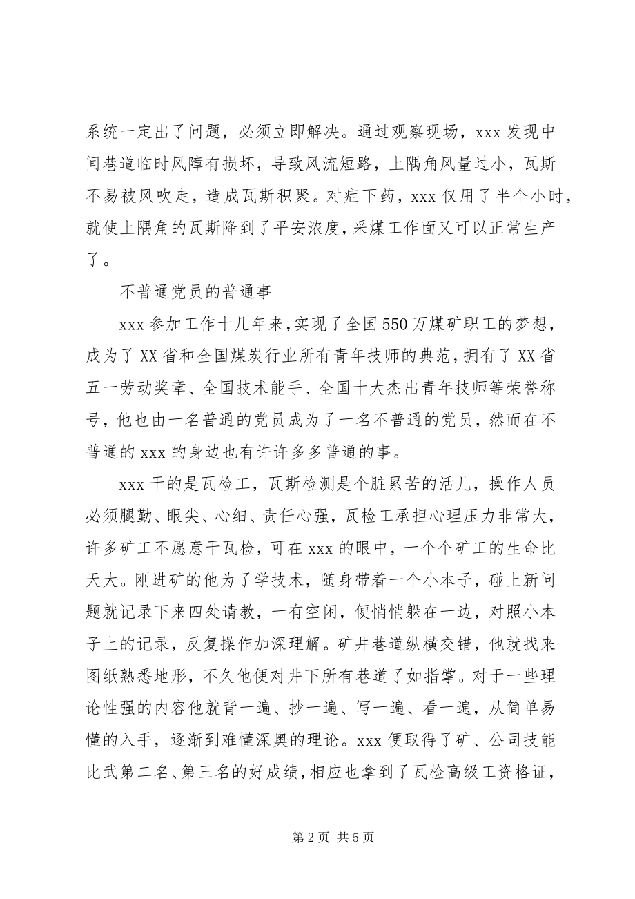 2023年煤矿优秀党员个人事迹材料.docx_第2页