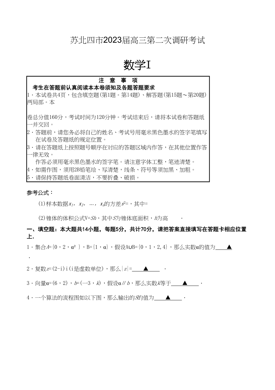 2023年苏北四市高三二模数学卷及答案2.docx_第1页