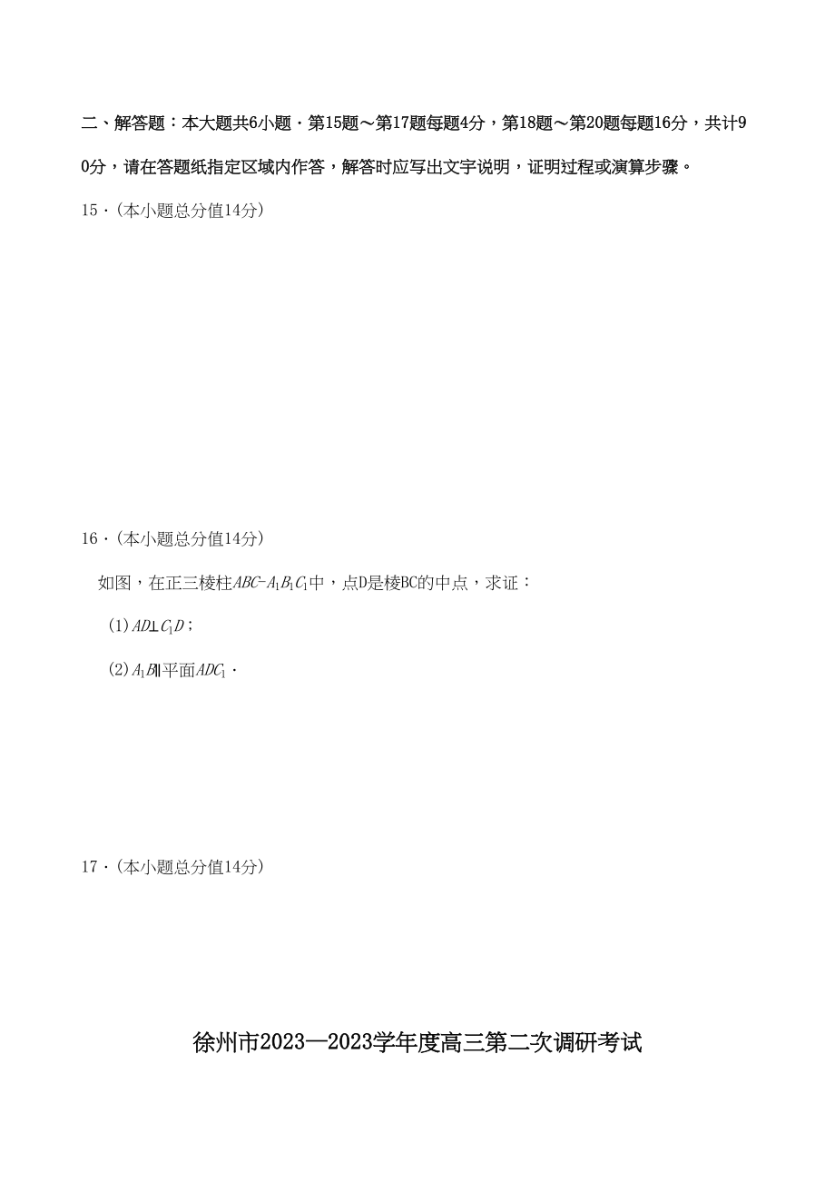 2023年苏北四市高三二模数学卷及答案2.docx_第2页