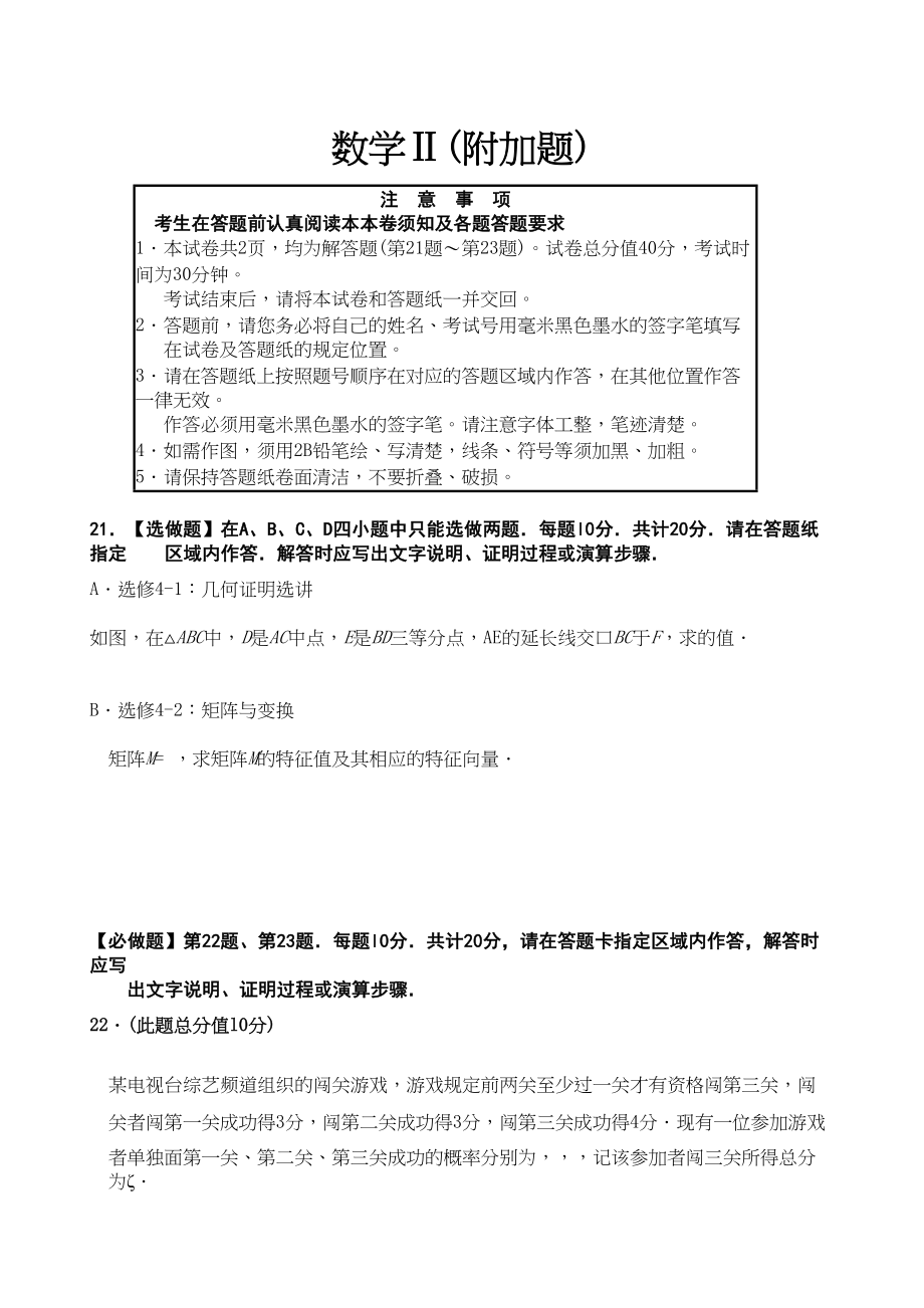 2023年苏北四市高三二模数学卷及答案2.docx_第3页