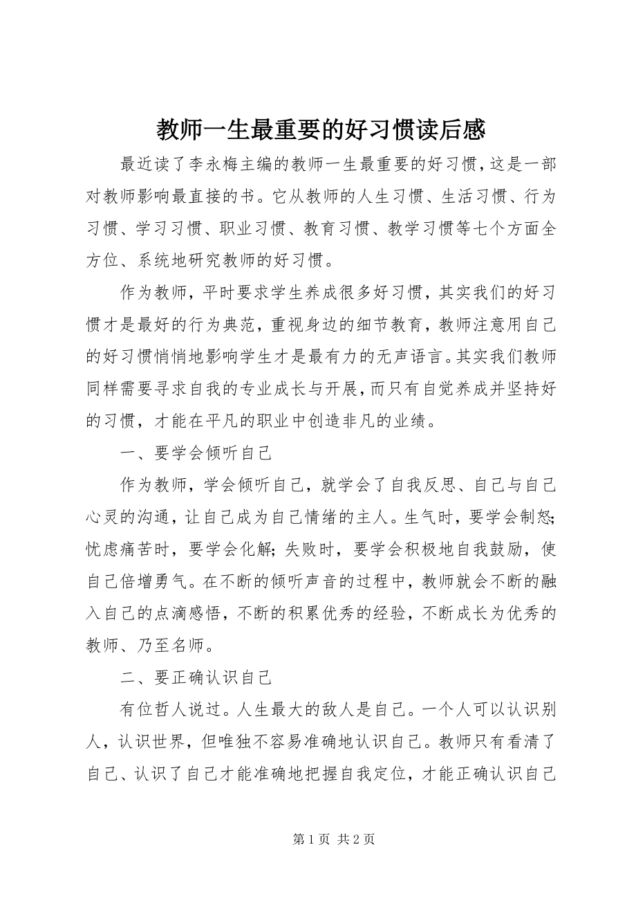 2023年《教师一生最重要的好习惯》读后感新编.docx_第1页