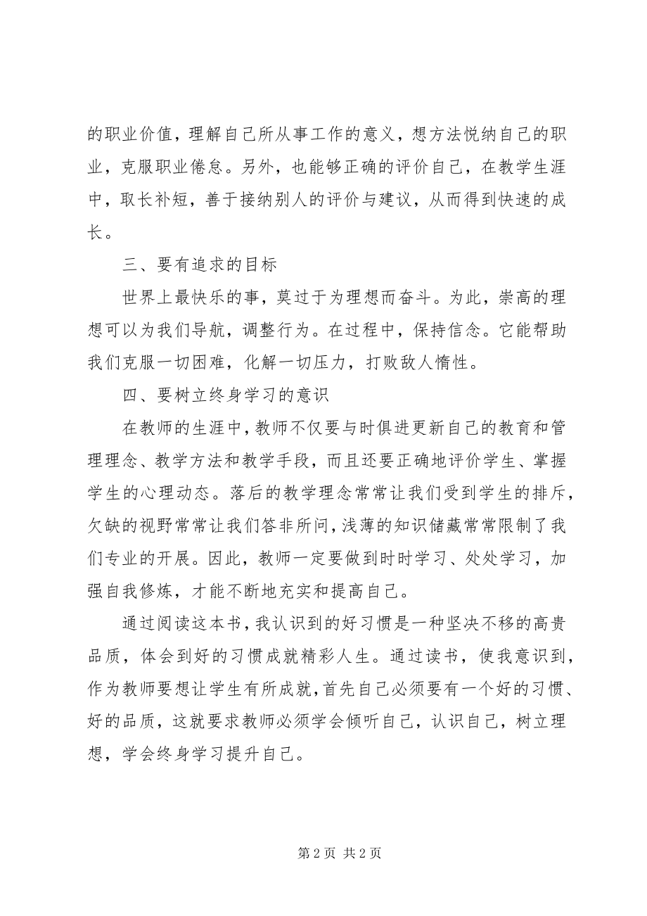 2023年《教师一生最重要的好习惯》读后感新编.docx_第2页