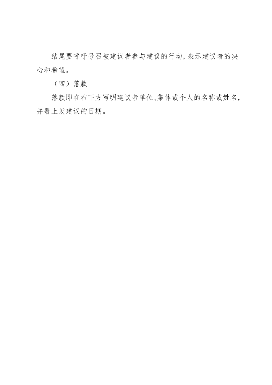 2023年倡议书的写法推荐.docx_第2页