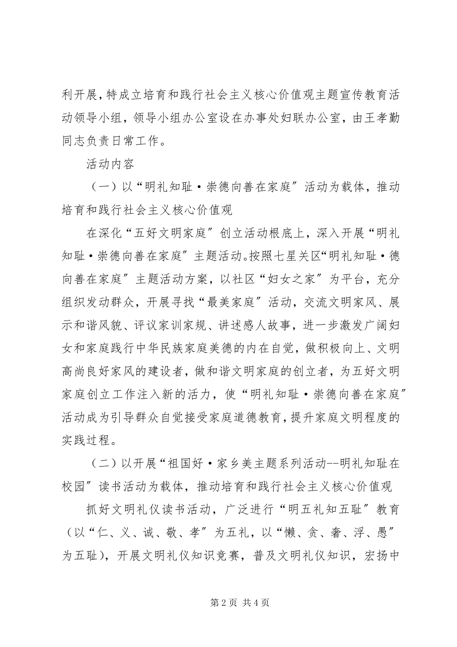 2023年妇联践行社会主义核心价值观实施方案.docx_第2页