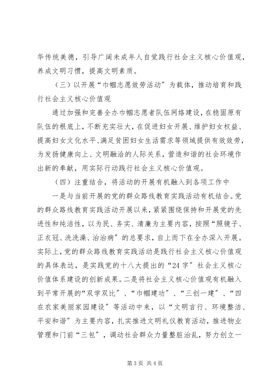 2023年妇联践行社会主义核心价值观实施方案.docx_第3页