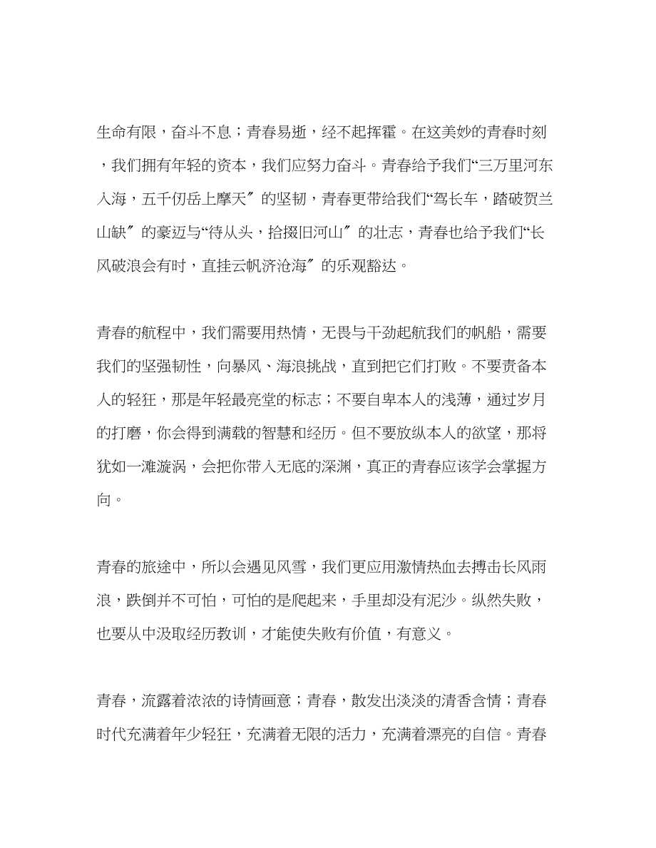 2023年高中青春乐在奋斗进行时发言稿.docx_第2页