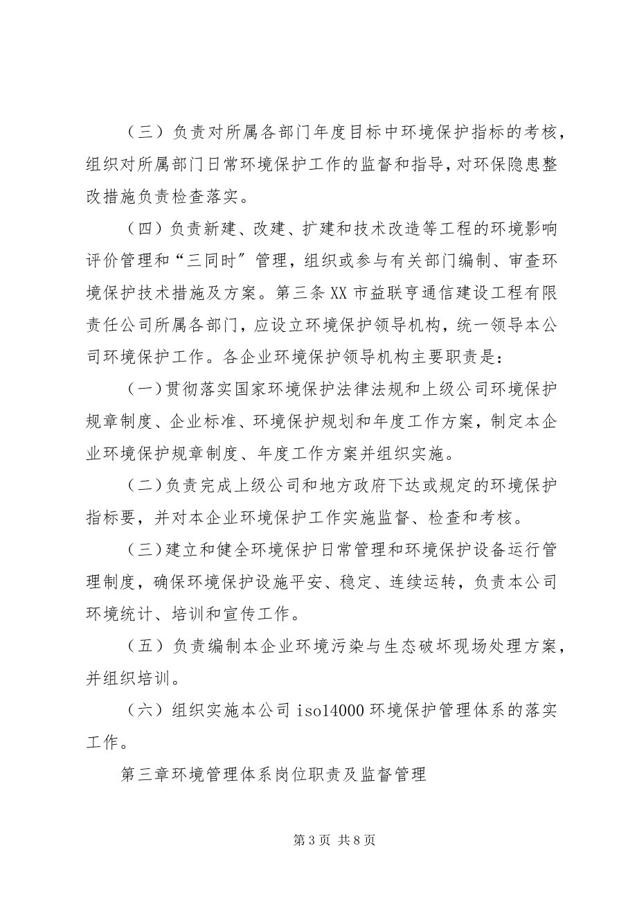 2023年公司环境保护管理制度.docx_第3页