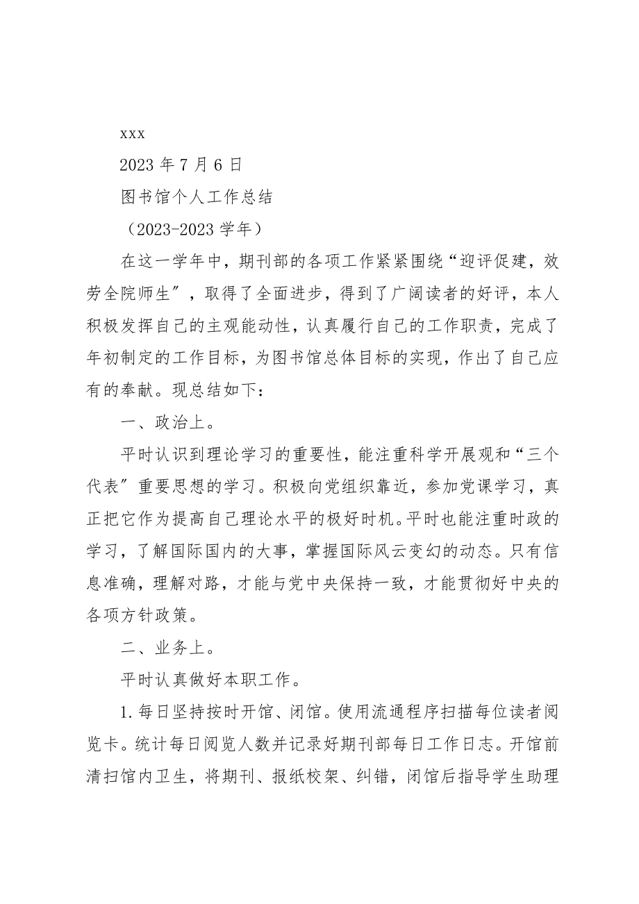 2023年xx图书馆流通部个人工作计划图书馆流通部个人工作计划新编.docx_第3页