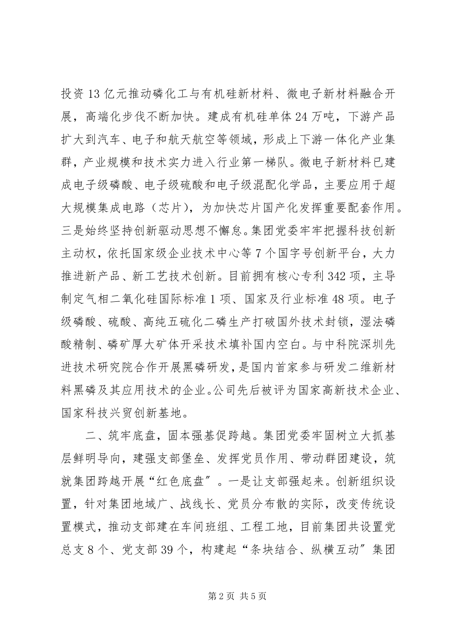 2023年以党建引领企业转型升级推动高质量发展.docx_第2页