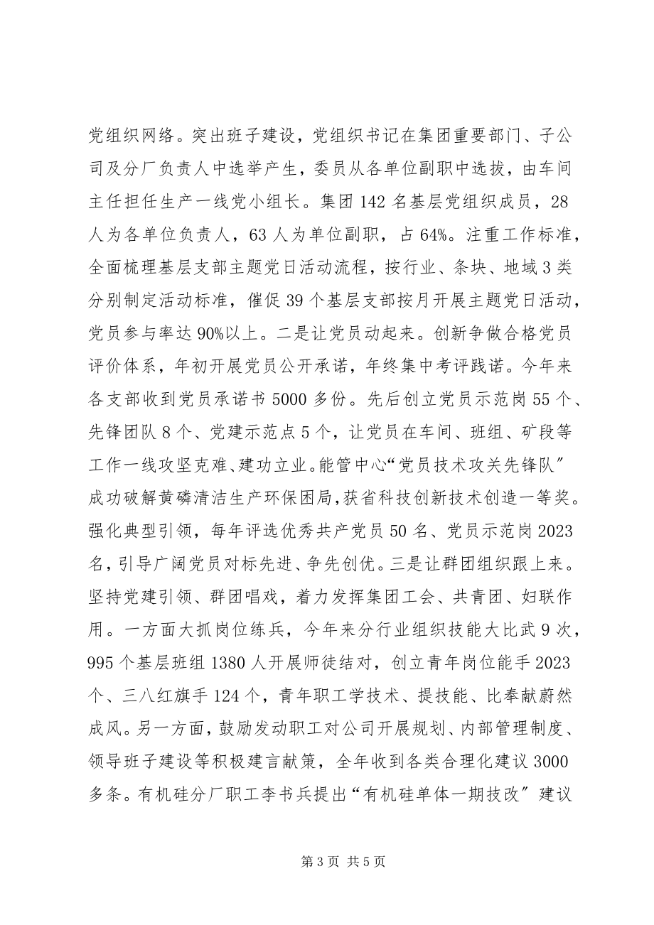 2023年以党建引领企业转型升级推动高质量发展.docx_第3页