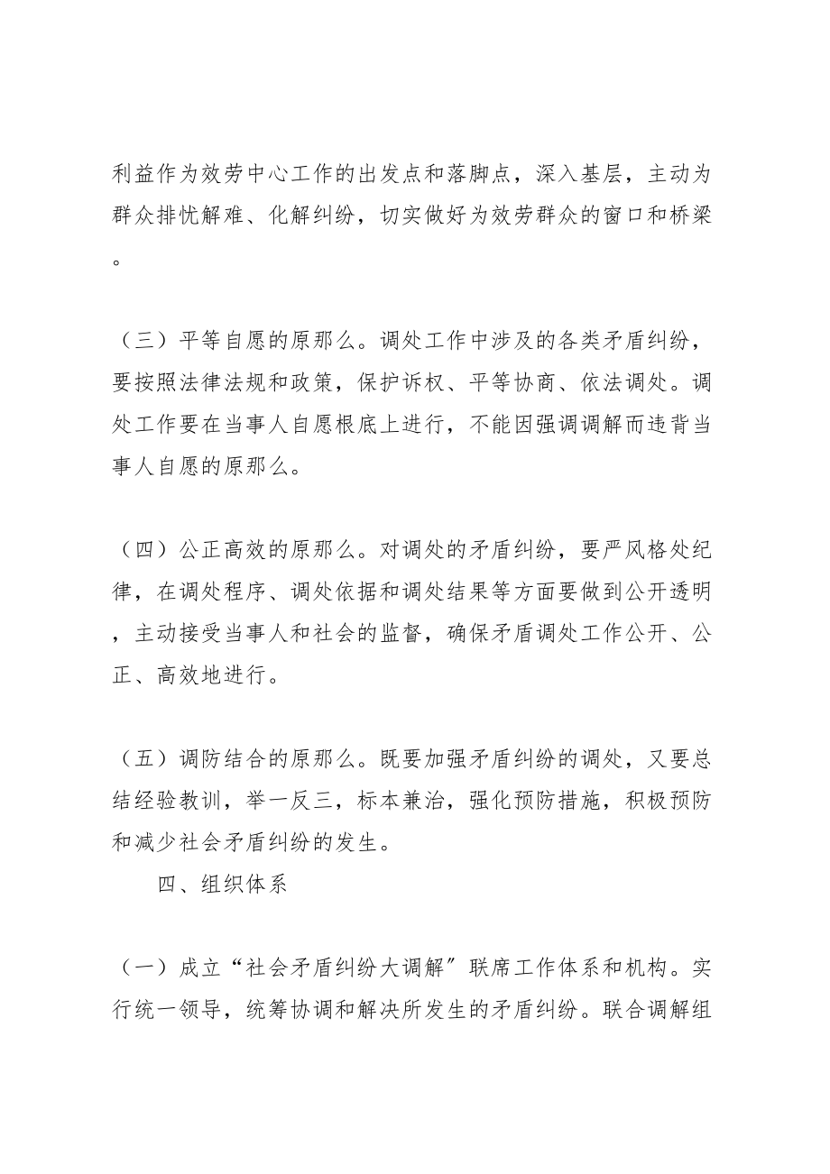 2023年关于创新矛盾纠纷联合调解庭的实施方案.doc_第3页