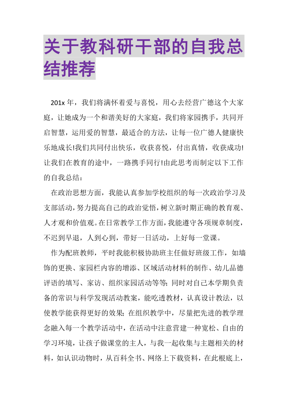 2023年关于教科研干部的自我总结推荐.doc_第1页