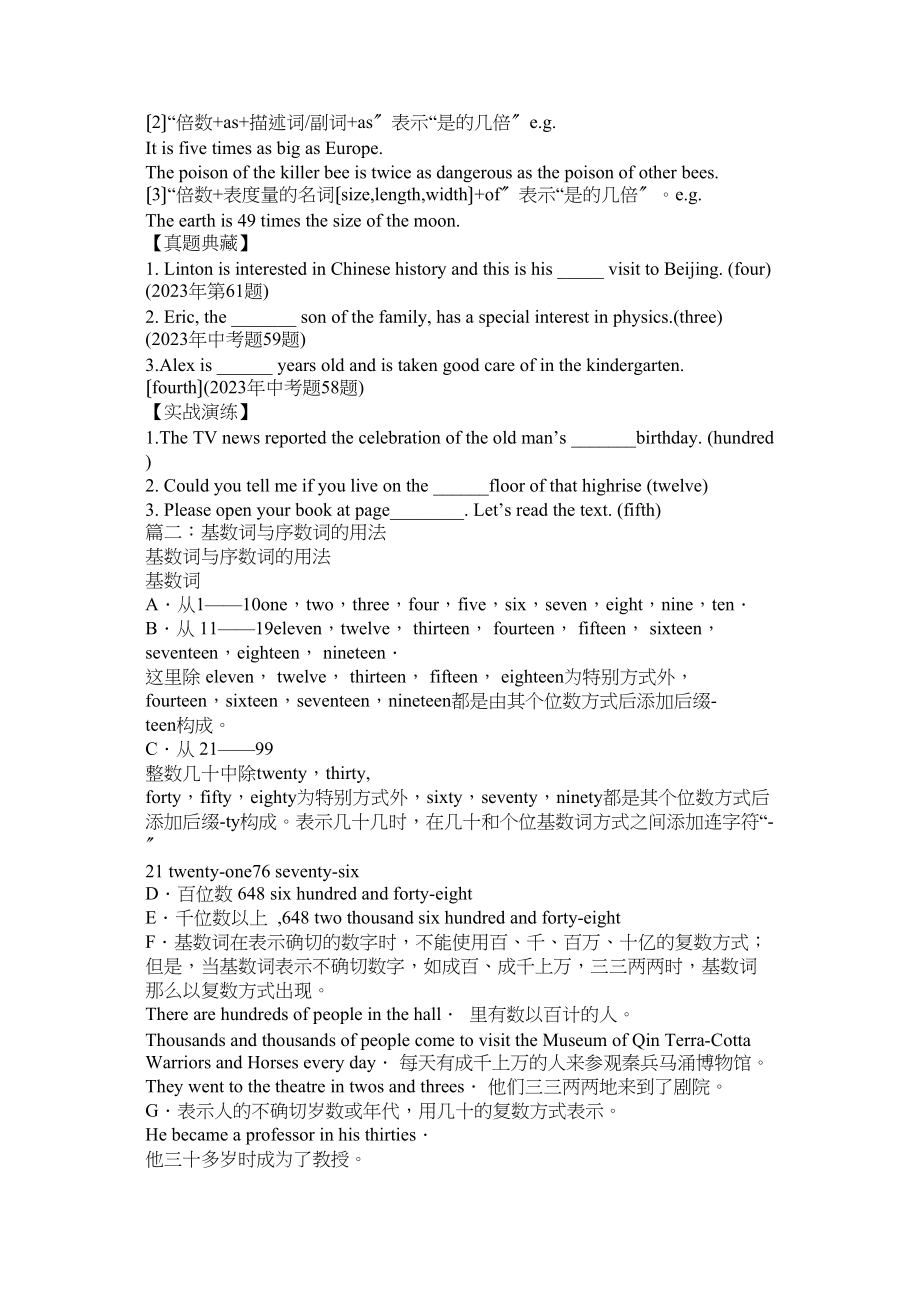 2023年英语中基数词与序数词的区别和用法.docx_第3页