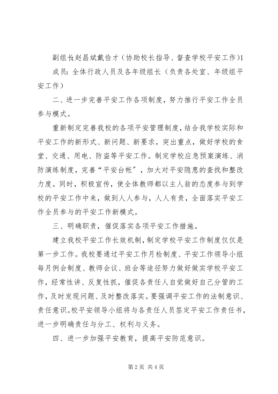 2023年仙踪中学查禁黄赌毒工作计划.docx_第2页