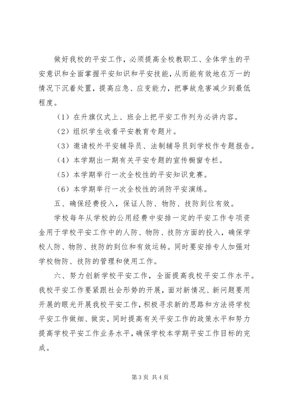 2023年仙踪中学查禁黄赌毒工作计划.docx_第3页