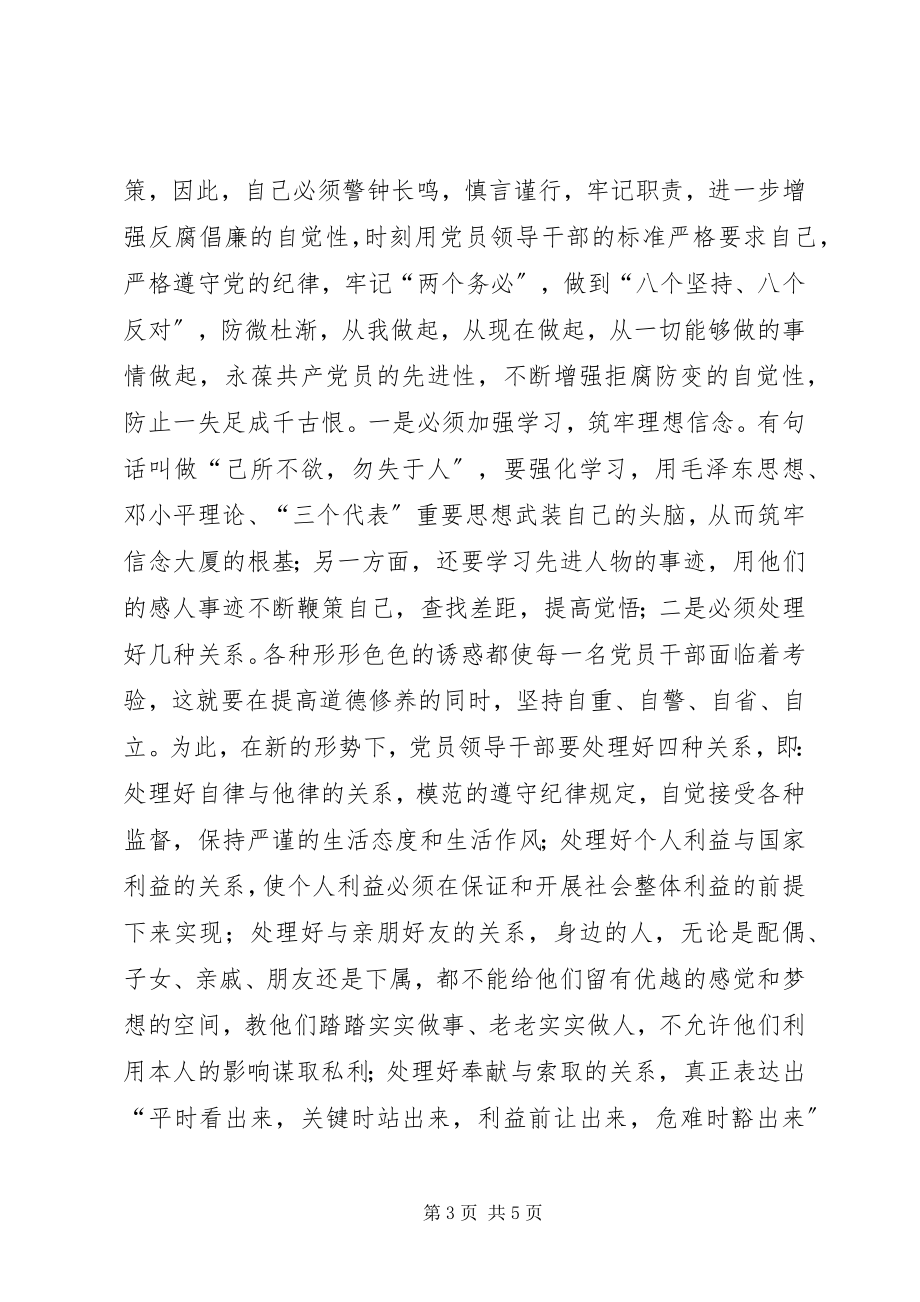 2023年办公室反腐倡廉教育心得体会新编.docx_第3页